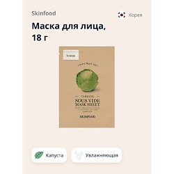 Маска для лица с экстрактом капусты (увлажняющая)