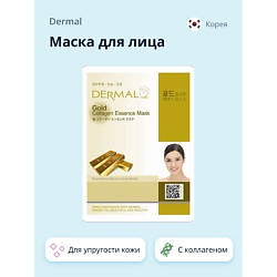 Маски для лица DERMAL DERMAL