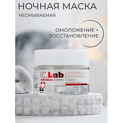 Ночная омолаживающая маска с ламинарией