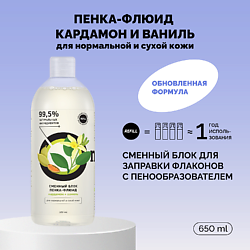 Рефил пенки-флюида «Кардамон и ваниль» для нормальной и сухой кожи