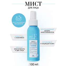 Мист для лица восстановление, увлажнение MIST ELIXIR