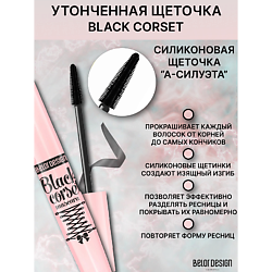Тушь для ресниц  Black Corset моделирующая