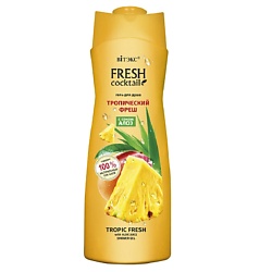 Гель для душа Тропический Фреш с соком алоэ FRESH Cocktail