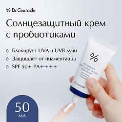Солнцезащитный крем с пробиотиками