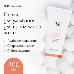 Средства для ухода за лицом DR. CEURACLE DR. CEURACLE