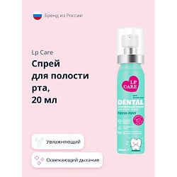 Спрей для полости рта DENTAL fresh mint