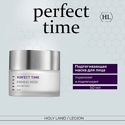 Perfect Time Firming Mask Подтягивающая маска