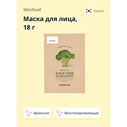 Маска для лица с экстрактом брокколи (восстанавливающая)
