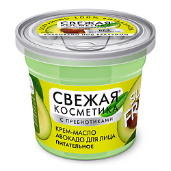 Крем-масло авокадо для лица Питательное Свежая косметика