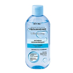Гидротоник для лица  активно увлажняющий  УВЛАЖНЕНИЕ UltraLong