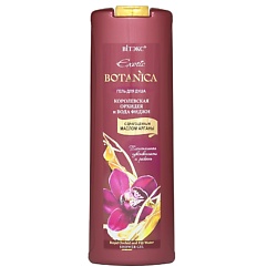 Гель для душа "Королевская орхидея и вода фиджи" EXOTIC BOTANICA