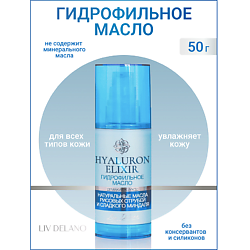 Гидрофильное масло Hyaluron Elixir