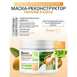 Маска-реконструктор для поврежденных и ослабленных волос Масло арганы и кератин