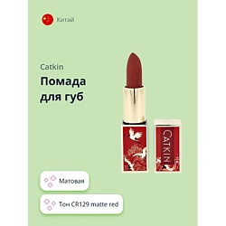 Помады CATKIN CATKIN