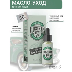 Масло-уход для БОРОДЫ HISSKIN