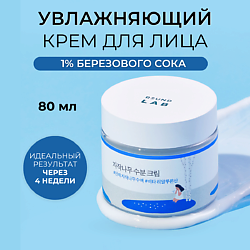Увлажняющий крем для лица с берёзовым соком Birch Juice Moisturizing