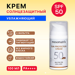 Солнцезащитный крем для лица и тела увлажняющий водостойкий SUN PROTECTION CREAM SPF 50