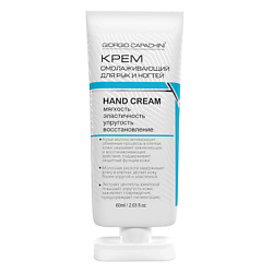 Крем для рук омолаживающий в тубе