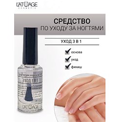 Средство для ногтей УХОД 3 В 1