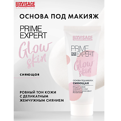 Основа под макияж сияющая  PRIME EXPERT Glow skin