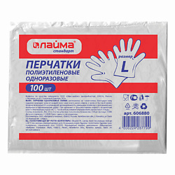 Перчатки полиэтиленовые одноразовые
