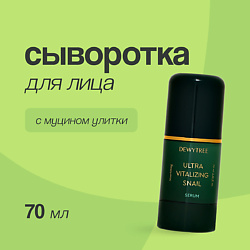 Сыворотка для лица ULTRA VITALIZING с экстрактом секрета улитки