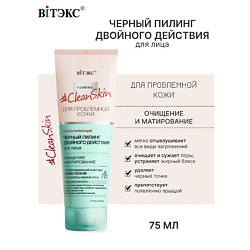 Пилинг черный для лица двойного действия Clean Skin
