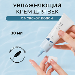 Крем для глаз с морской водой Dokdo Eye Cream