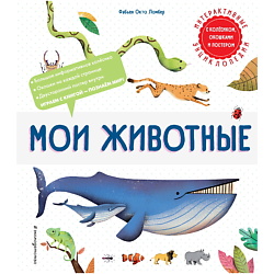 Книга Мои животные