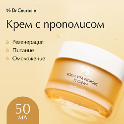 Крем для лица с Прополисом