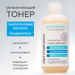 Средства для ухода за лицом NOVOSVIT NOVOSVIT