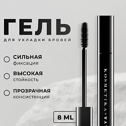 Гель для укладки бровей