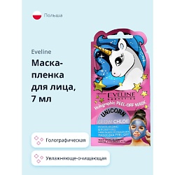 Маска-пленка для лица увлажняюще-очищающая голографическая