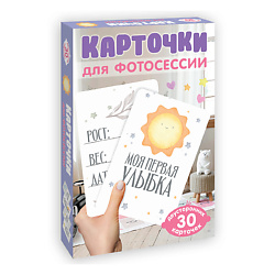Карточки для фотосессии Любимый малыш
