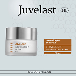 Juvelast Intensive Night Cream Ночной крем