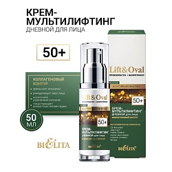 Крем-мультилифтинг дневной для лица +50  Проколлаген+Биоретинол Lift&Oval