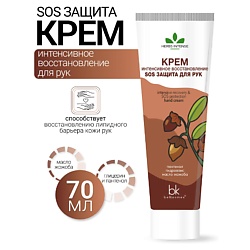 Крем интенсивное восстановление SOS защита для рук HERBS INTENSE