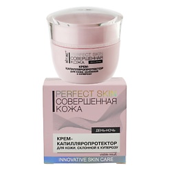 Крем-капилляропротектор для кожи, склонной к куперозу Perfect Skin Совершенная кожа