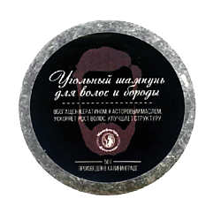 Угольный шампунь для волос и бороды