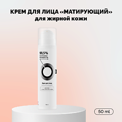 Крем для лица «Матирующий» для жирной кожи