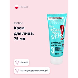 Крем для лица CLEAN YOUR SKIN легкий матирующе-увлажняющий