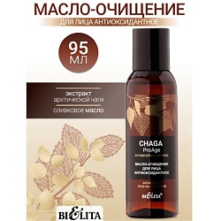 Масло-очищение для лица «Антиоксидантное» Chaga ProAge