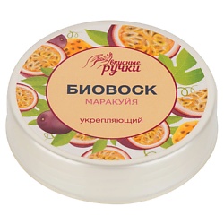 Биовоск для ногтей и кутикулы Вкусные ручки Маракуйя