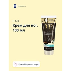 Крем для ног с грязью Мертвого моря