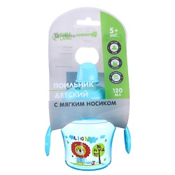 Поильник детский с мягким носиком с ручками