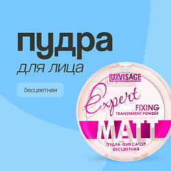 Пудра компактная для лица EXPERT MATT