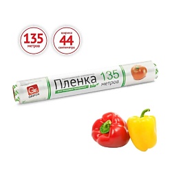 Пищевая стрейч пленка для продуктов упаковочная в рулоне