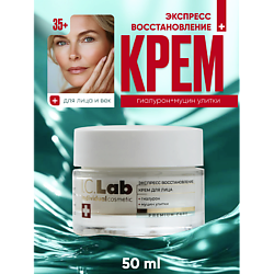 Крем для лица экспресс восстановление с гиалуроном и муцином улитки