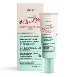 маскирующий крем для лица CLEAN SKIN