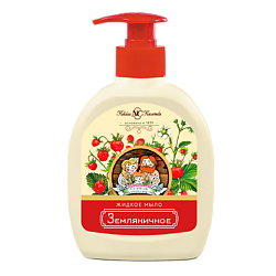Мыло жидкое Земляничное